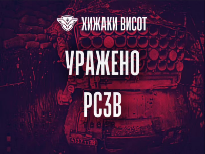 Зарилися в землю, але знайшли і там — окупанти не вберегли свою РСЗВ  