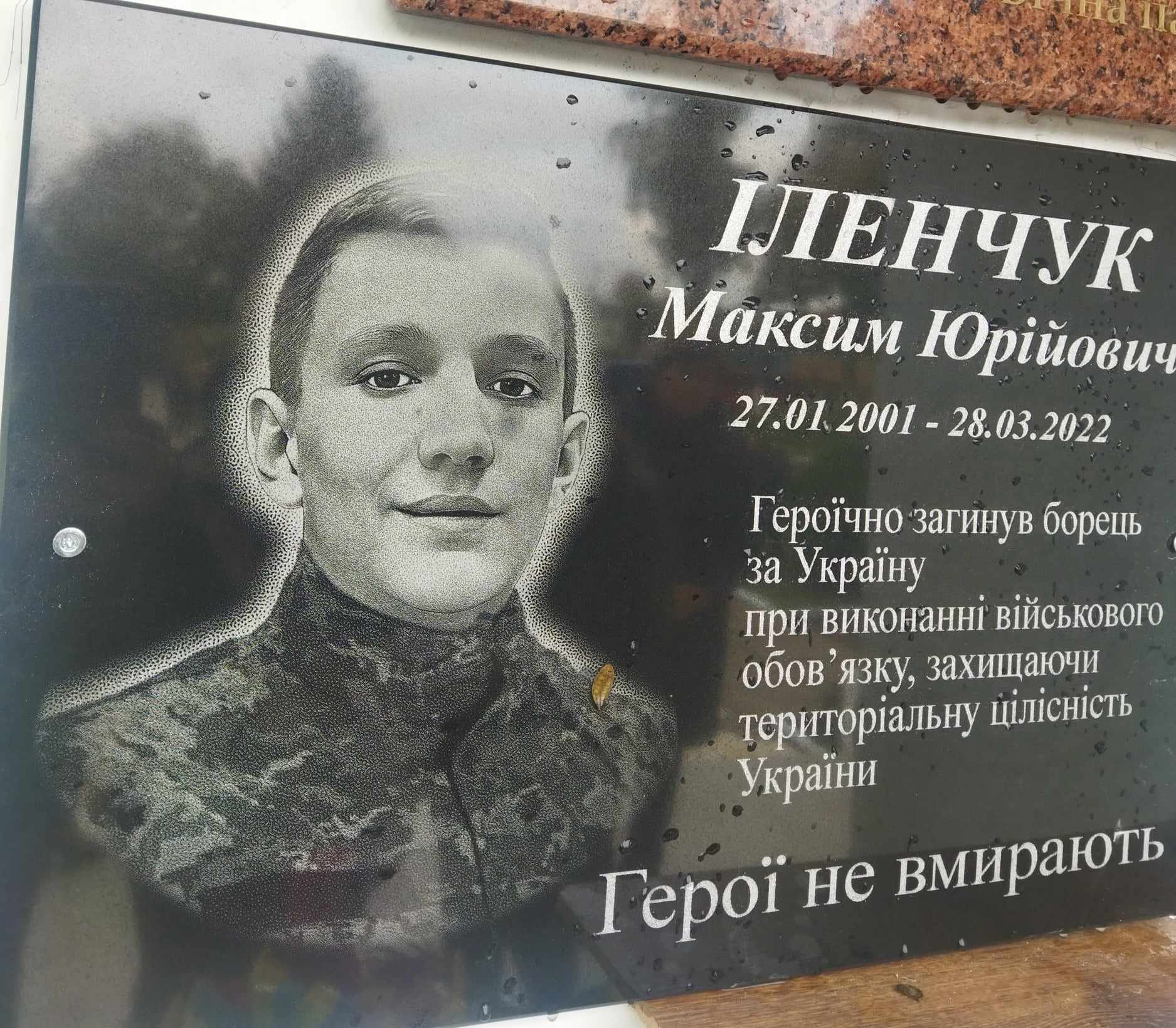 Меморіальна дошка пам’яті солдата Максима Іленчука