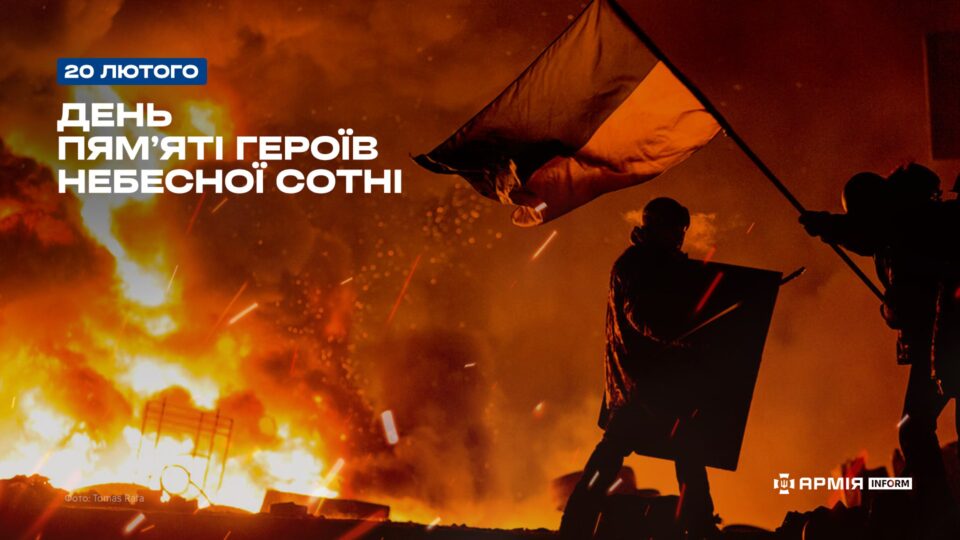 «Пливе кача…»: сьогодні День Героїв Небесної Сотні  