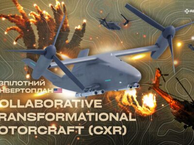 Вірний помічник: американські авіабудівники взялися за розробку безпілотного конвертоплана, який діятиме у зв’язці з вертольотами  