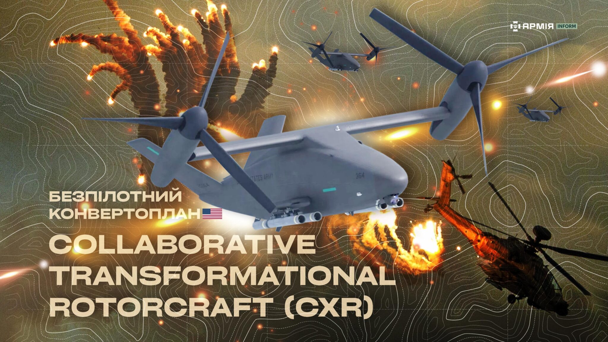 Конвертоплан Collaborative Transformational Rotorcraft (CxR)