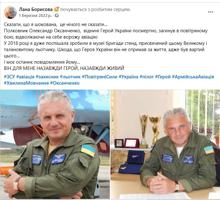 Пост в Фейсбуці Світлани Борисової про загибель Олександра Оксанченка