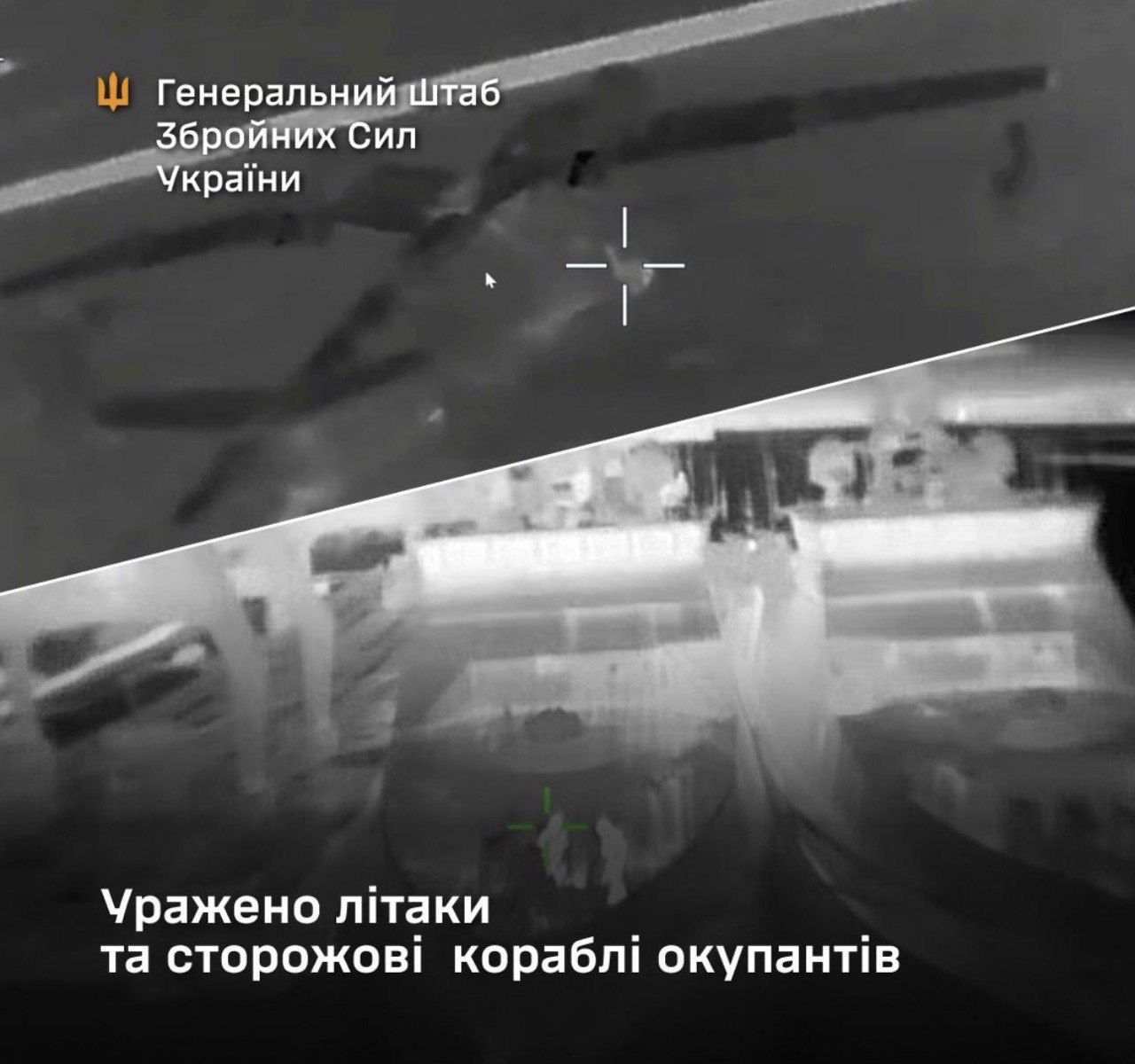 Уражено сторожові кораблі, авіаційні та артилерійські засоби противника — Генштаб ЗСУ