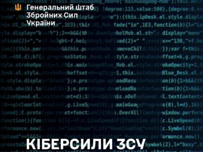 Проєкт Закону про Кіберсили ЗСУ дійшов до другого читання  