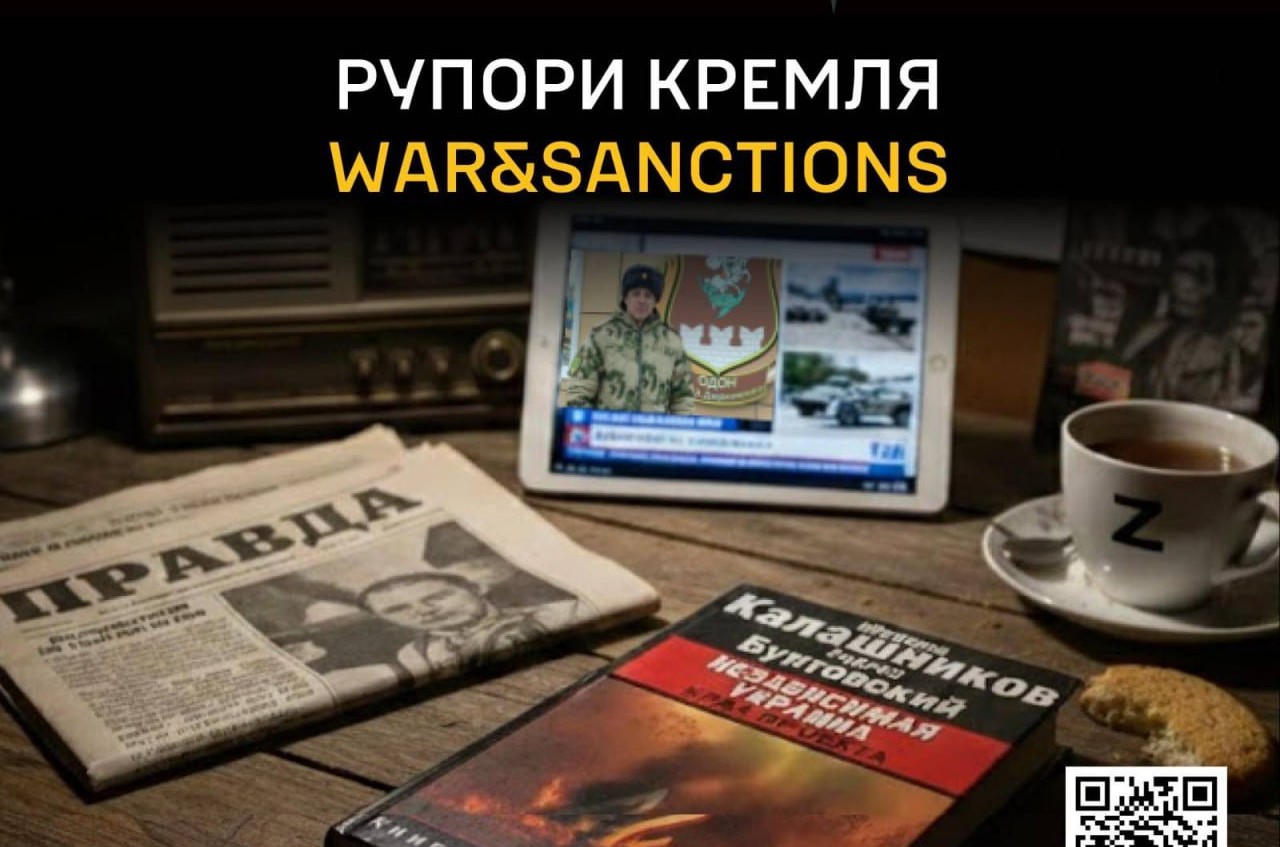 Колаж ГУР МОУ Рупори кремля, на якому ілюстровано газети та книжки російської пропаганди.