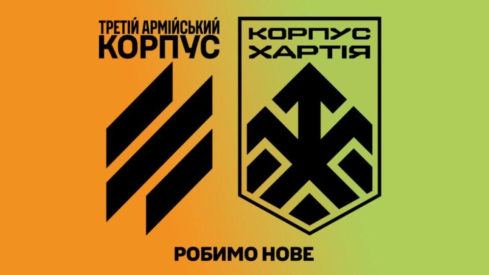 Третій армійський корпус та «Хартія» поєднають свій бойовий досвід і практики НАТО для підготовки бійців  