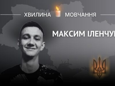 Пам’яті солдата Максима Іленчука  