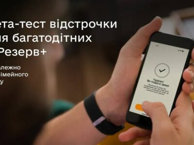 Міноборони тестує оновлену відстрочку в Резерв+ для багатодітних батьків  