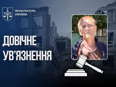 Отримав довічне за наведення артилерійських і ракетних ударів росіян по Херсону  