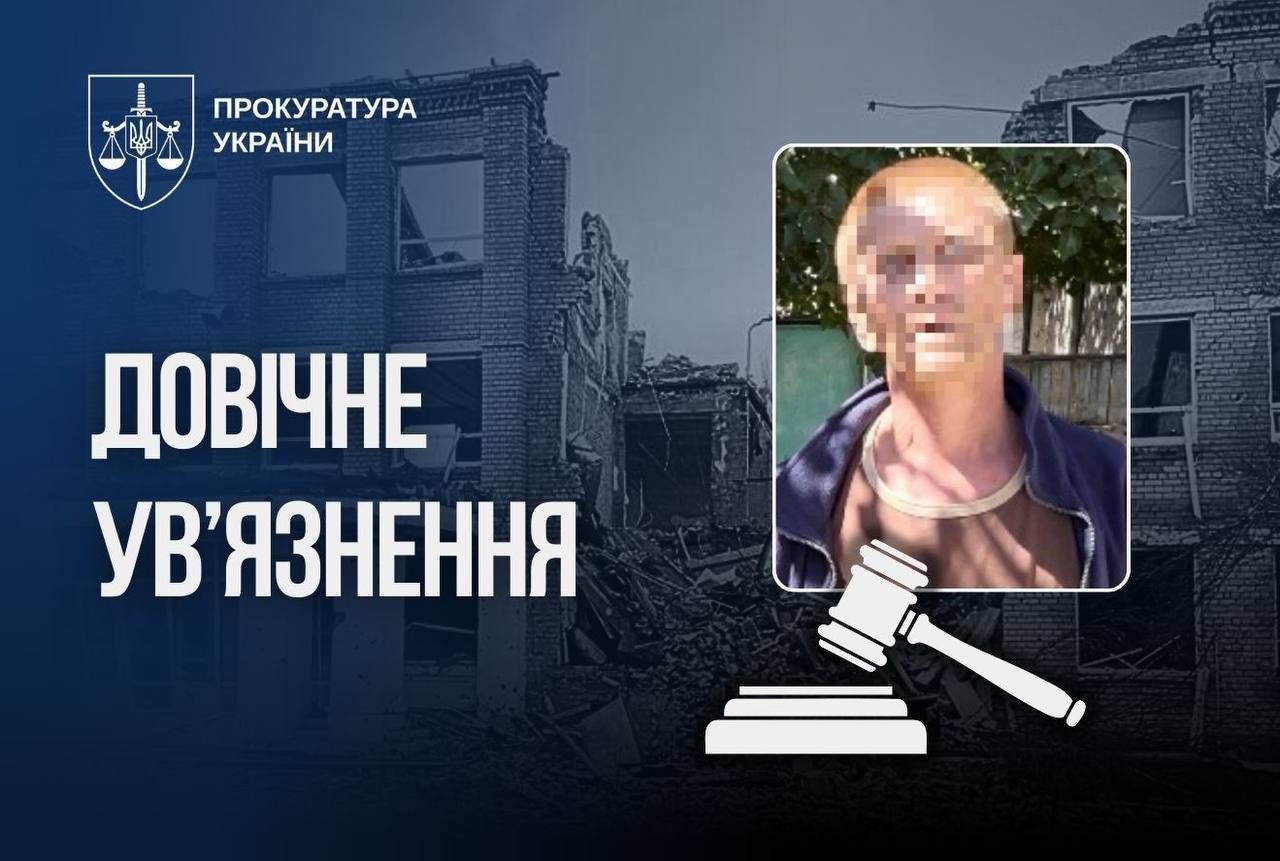 Колаж Офісу Генерального прокурора, на якому зазначено, що довічне ув'язнення отримав зрадник.