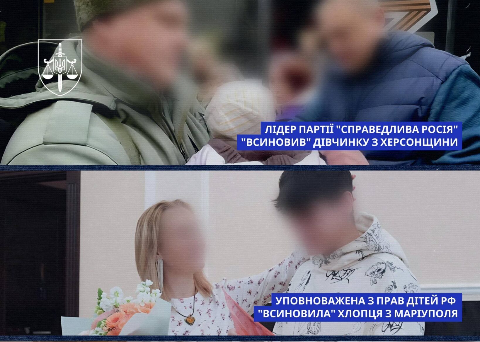 Фото з вивезеними дітьми