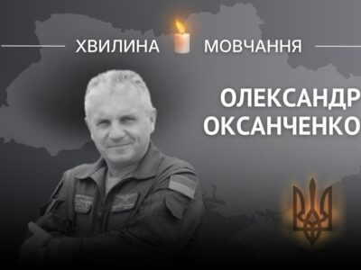 Пам’яті льотчика-винищувача, Героя України Олександра Оксанченка  