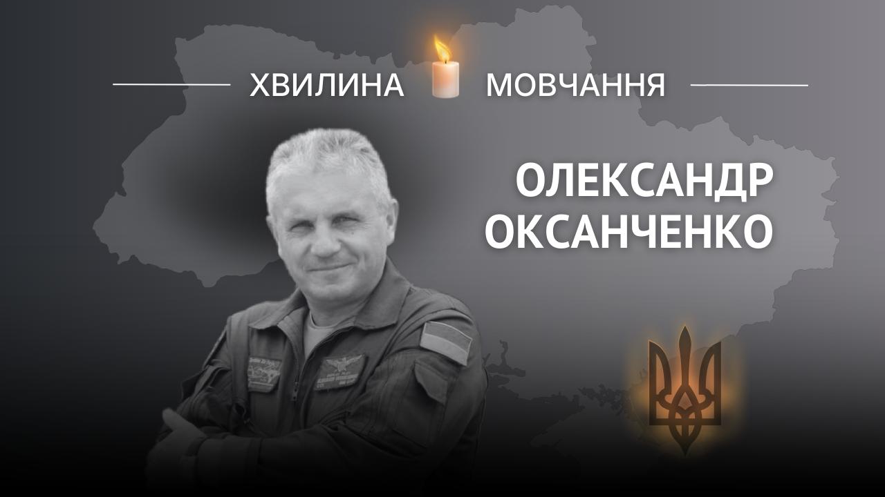 Меморіальне зображення льотчика-винищувача, Героя України Олександра Оксанченка