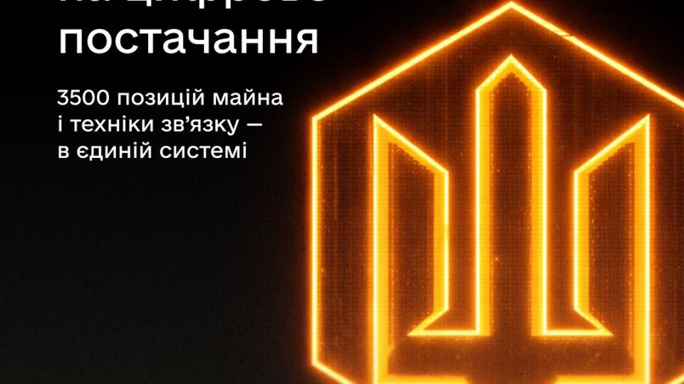 У Силах безпілотних систем запустили цифровий облік майна та техніки зв’язку  