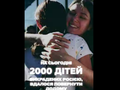 Вже 2 тисячі українських дітей вдалося повернути з під контролю країни-агресора  