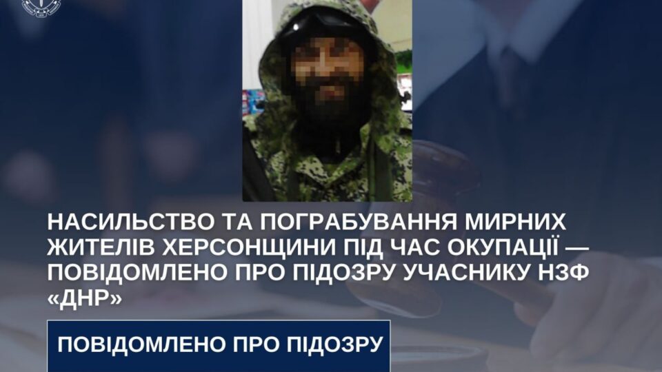 Бив та грабував мирних жителів Херсонщини: повідомлено про підозру сепаратисту  