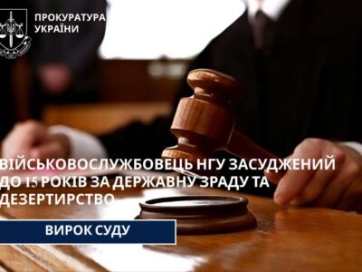 Дезертирував і зрадив — військовослужбовець отримав 15 років  