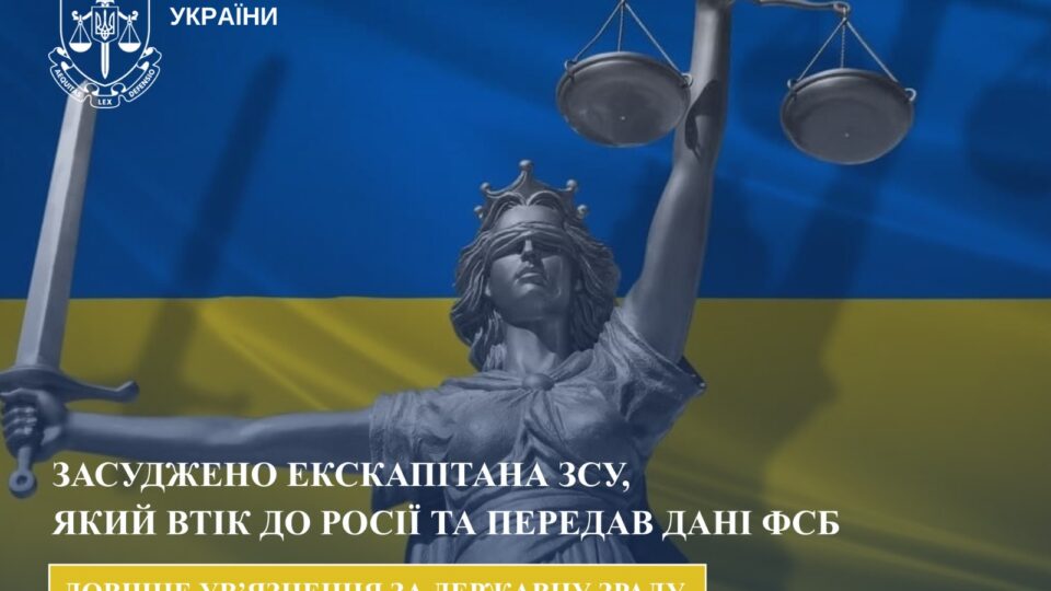 Довічне ув’язнення отримав екскапітан, який втік до росії та передав дані фсб  