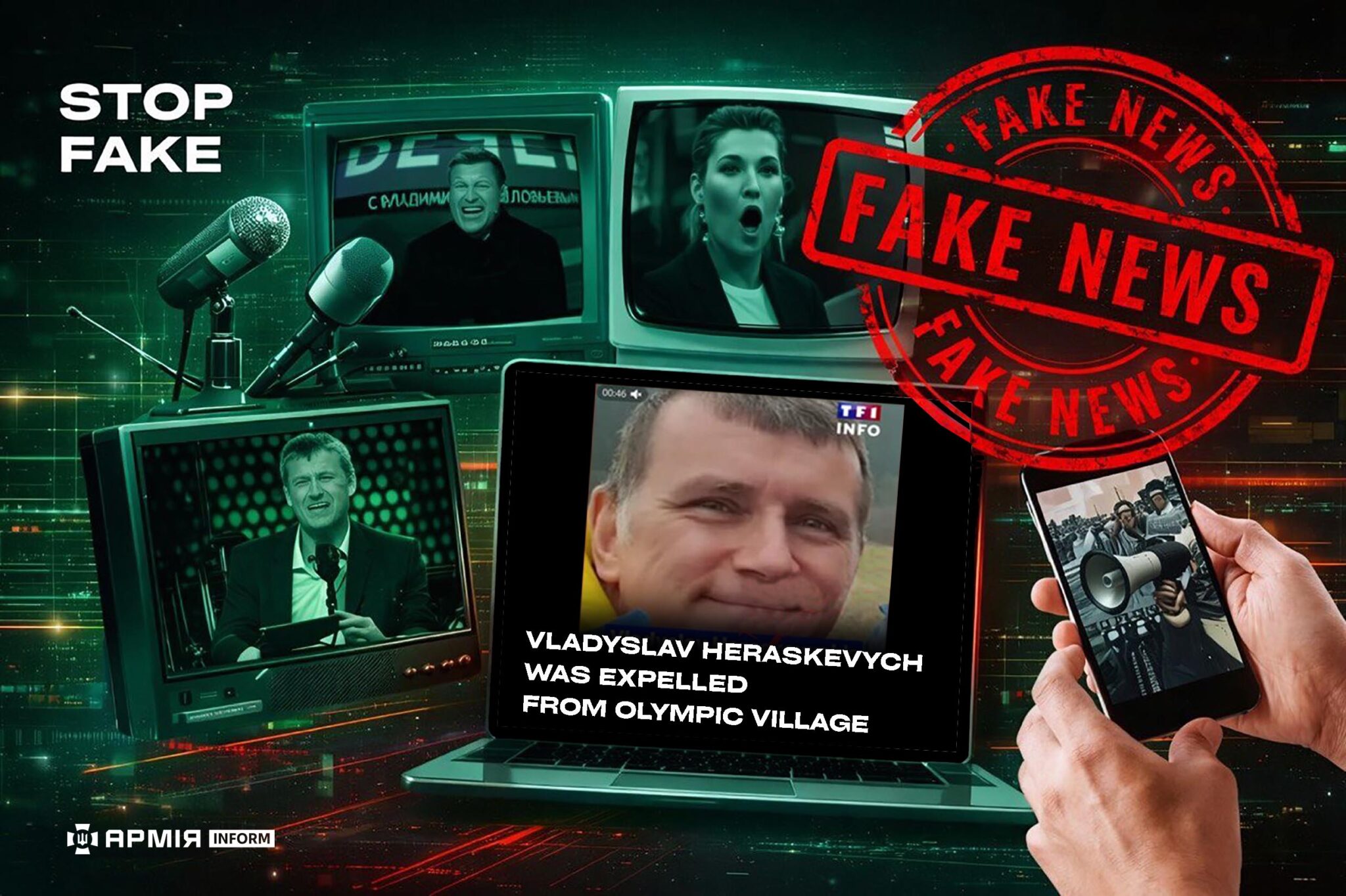 Інформаційна графіка проєкту «Stop Fake» про розвінчування російського фейку щодо українського спортсмена Владислава Гераскевича.