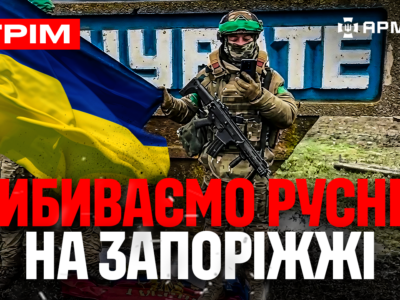 Зачистка русні на Запоріжжі, штурмовики захопили полонених, збили літаючий квадроцикл: стрім  