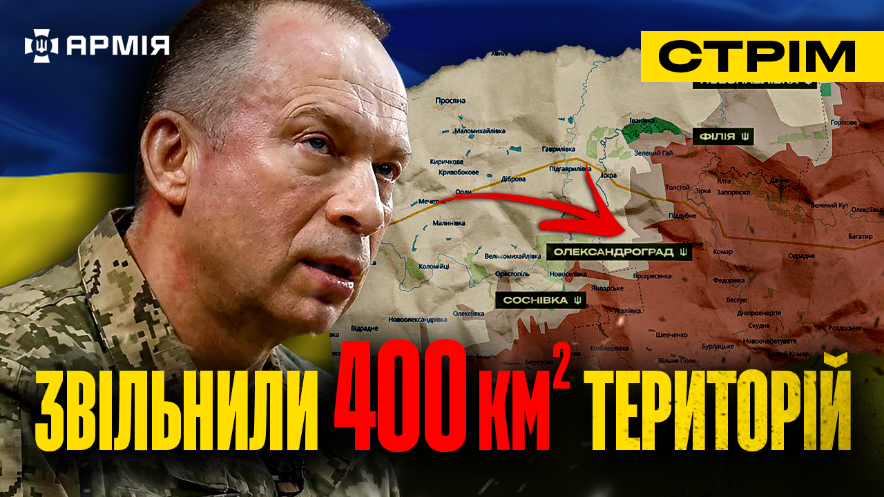 Колаж з портертом генерала Олександра Сирського та мапою фронта