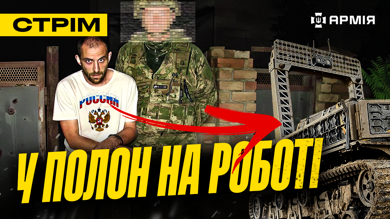 Колаж з російським полоненим