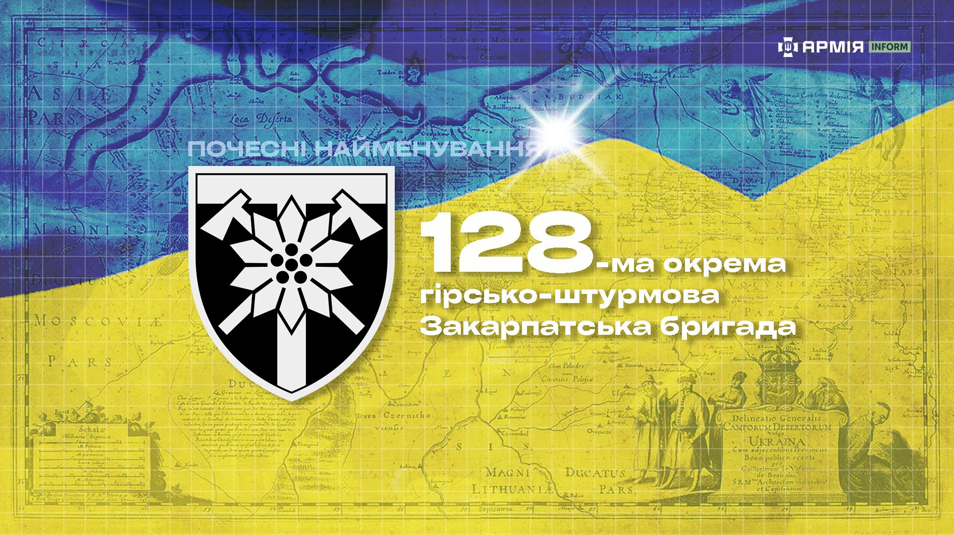 Інформаційна графіка про почесне найменування 128-ї окремої гірсько-штурмової Закарпатської бригади.