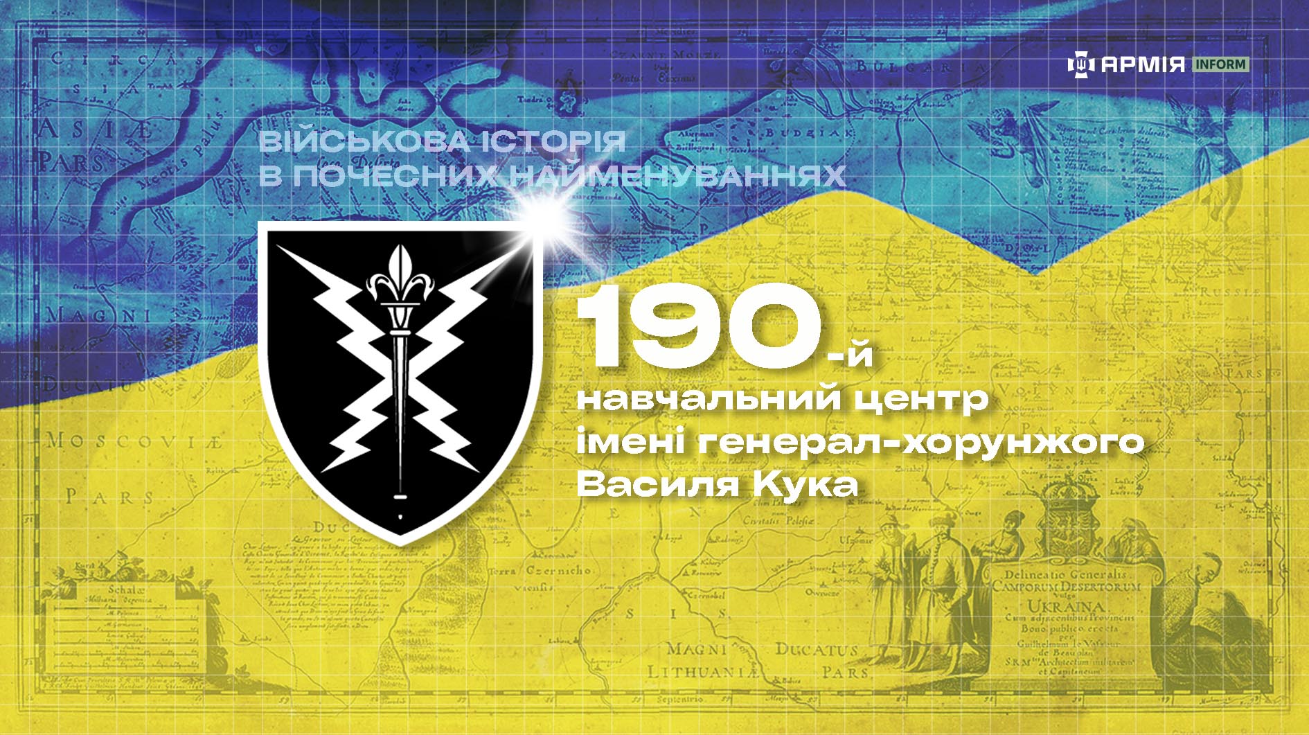 190-й навчальний центр імені генерал-хорунжого Василя Кука