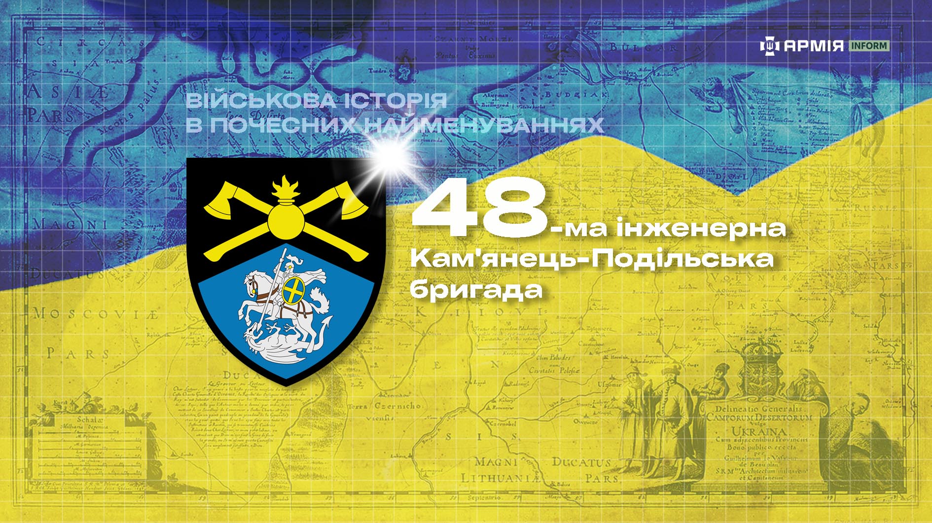 48-ма інженерна Кам'янець-Подільська бригада