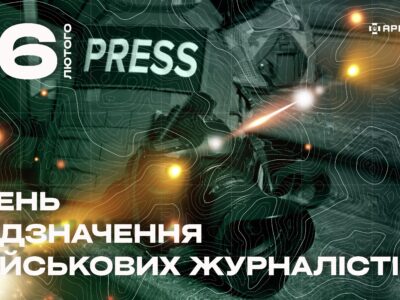Сьогодні в Україні — День відзначення військових журналістів  