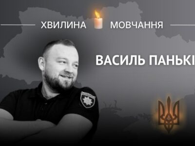 Пам’яті старшого лейтенанта поліції Василя Паньківа  