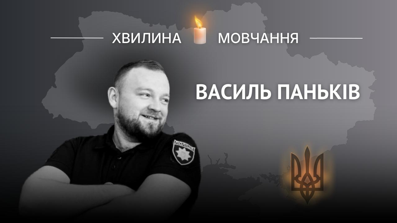 Похорони Василя Паньківа