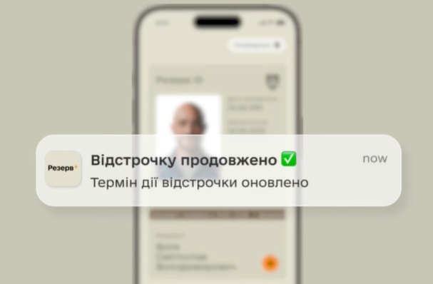 90% відстрочок продовжили автоматично через Резерв+ — без заяв, довідок і походів до ТЦК  