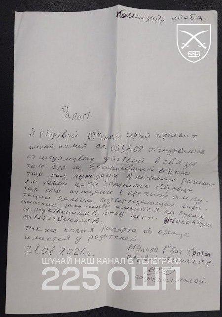 Рапорт загиблого штурмовика