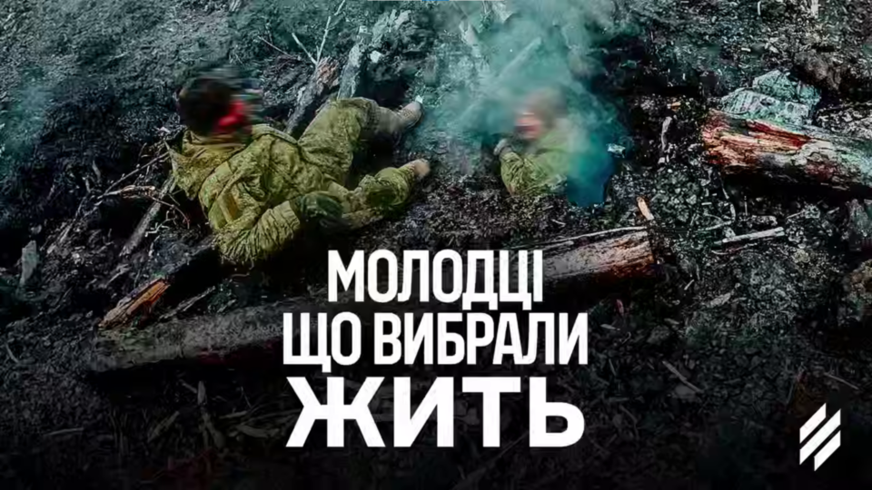 «Не пам’ятаю, коли останній раз їли»: російські штурмовики зраділи полону  