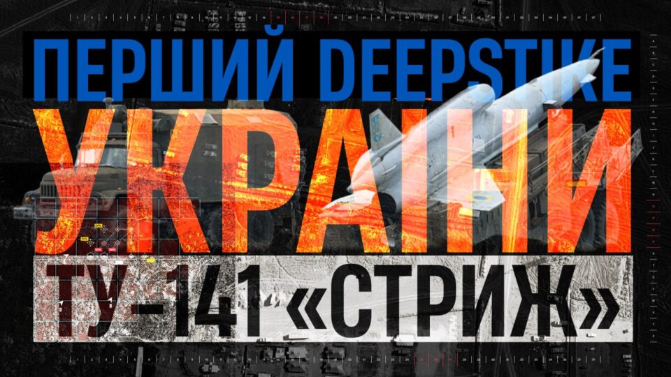 Задовго до «Павутини»: як Україна вперше вдарила по російській стратегічній авіації  