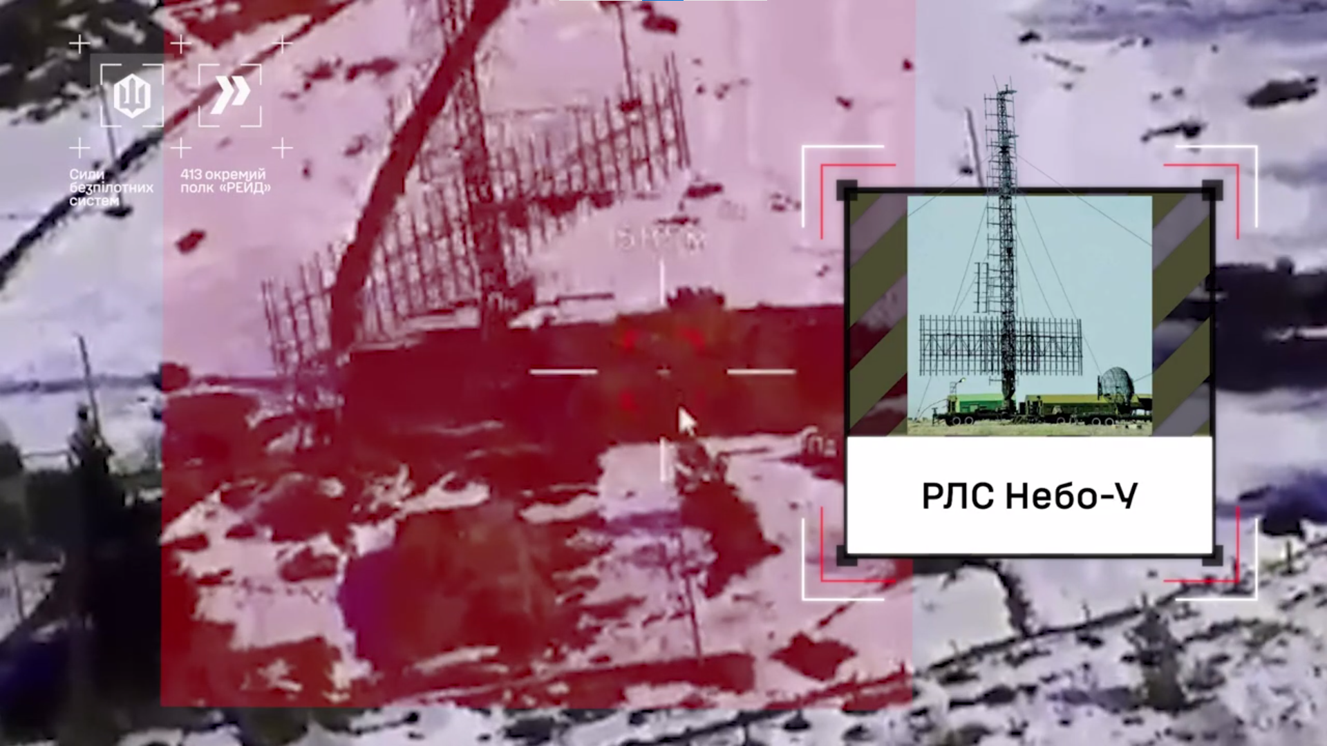 Ворожа РЛС працює