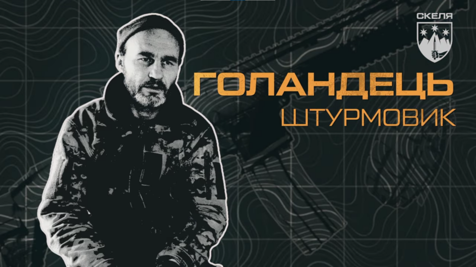 «Спочатку труїли газом, потім прилетіло 20 FPV» — боєць «Голландець» 108 днів тримав позицію  