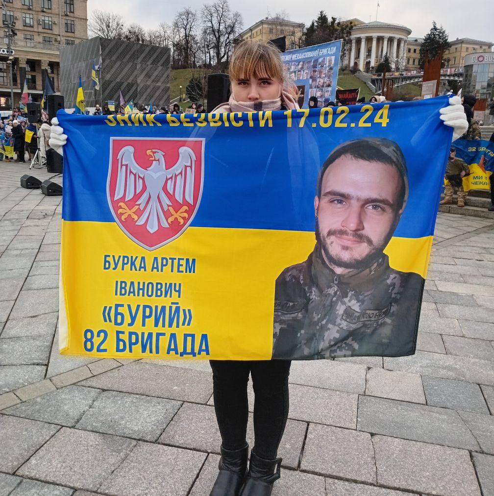 Дружина Артема Бурки з транспарантом з його фото