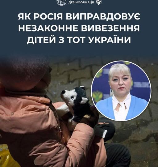 «Евакуація» як прикриття: у ЦПД викрили нову інформаційну кампанію рф щодо викрадених українських дітей  
