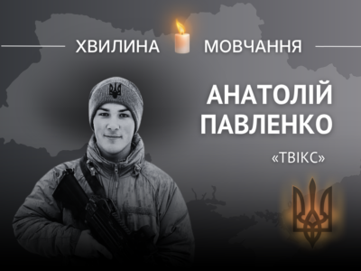 Пам’яті старшого матроса Анатолія Павленка (позивний «Твікс»)  