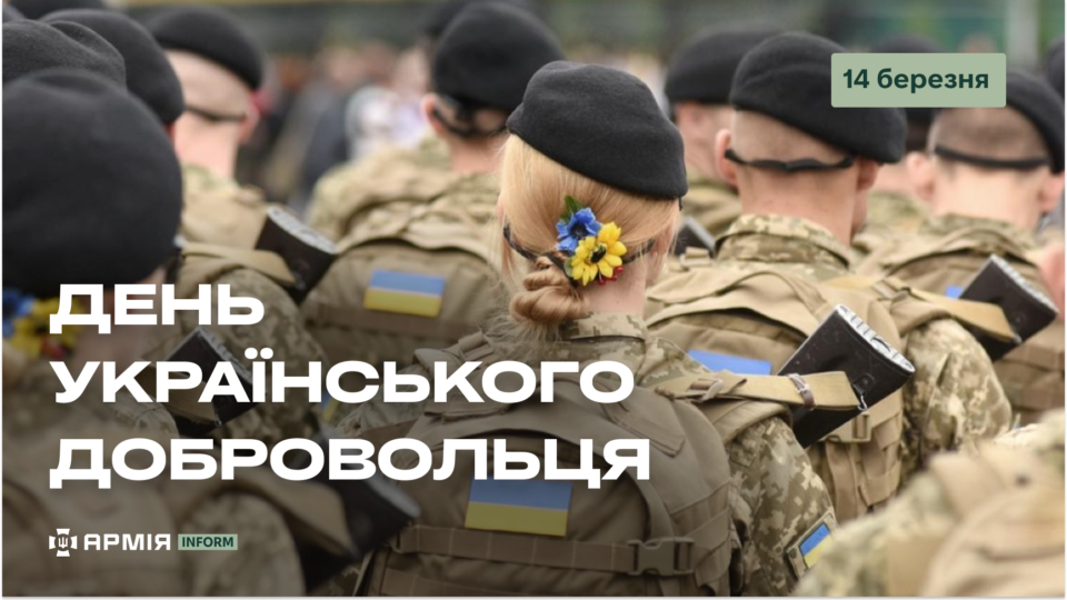 В Україні відзначають День українського добровольця  