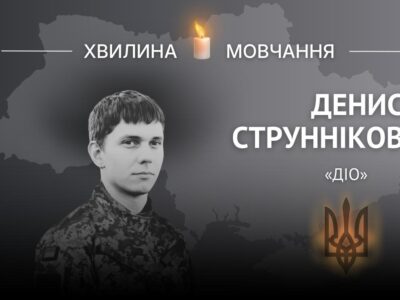 Пам’яті спецпризначенця Дениса Струннікова (позивний «Діо»)  