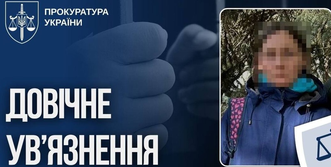 Засуджено до довічного мешканку Херсона, яка працювала на ворога