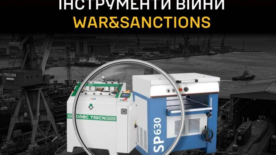 ГУР оприлюднило перелік іноземного обладнання, яке використовують російські заводи суднобудування  