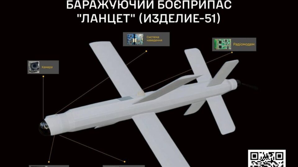ГУР оприлюднило детальну інформацію про російські баражуючі боєприпаси «Ланцет» та «Скальпель»  