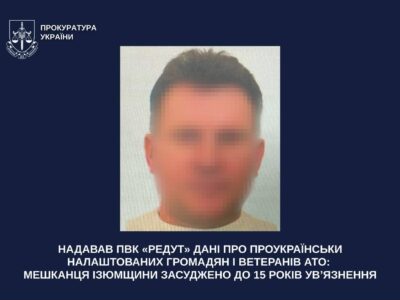 Здавав патріотично налаштованих громадян: мешканець Ізюмщини отримав 15 років  