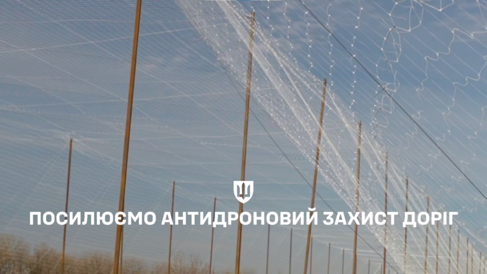 На Дніпровщині стали будувати антидронові сітки по-новому  