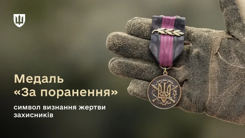 Хто може отримати медаль «За поранення» і яке пільги вона дає: пояснює Міноборони  