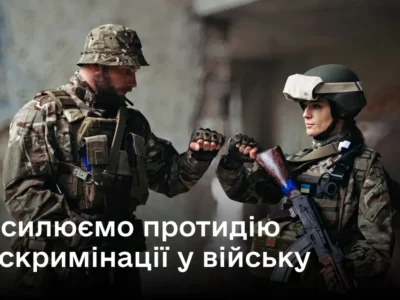 Рівні права незалежно від статі: як боротимуться з домаганнями у Силах оборони  